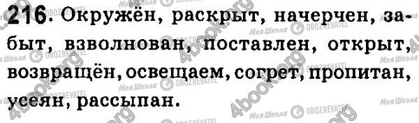 ГДЗ Російська мова 7 клас сторінка 216